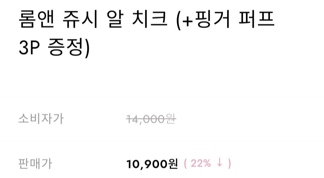 [최저가]롬앤 쥬시 알 치크 블러셔 - 레어애플--5