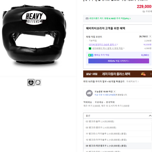 헤비히터 복싱 헤드기어 + 글러브