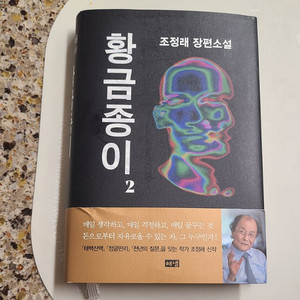 조정래 황금종이2 이미지