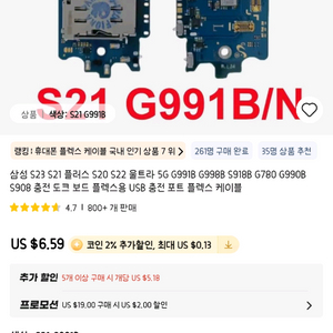 갤럭시 s21 충전단자 교체용 모듈