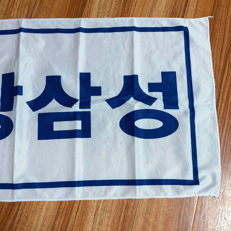 (부분이염) 최강 삼성 라이온즈 응원 쿨타월 수건--1