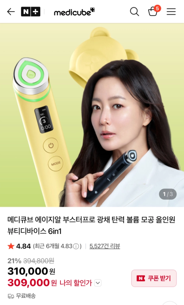 메디큐브 에이지알 부스터 프로 옐로우에디션 미개봉새상품 이미지