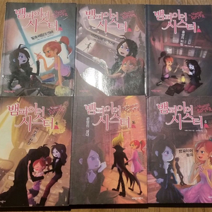 뱀파이어 시스터