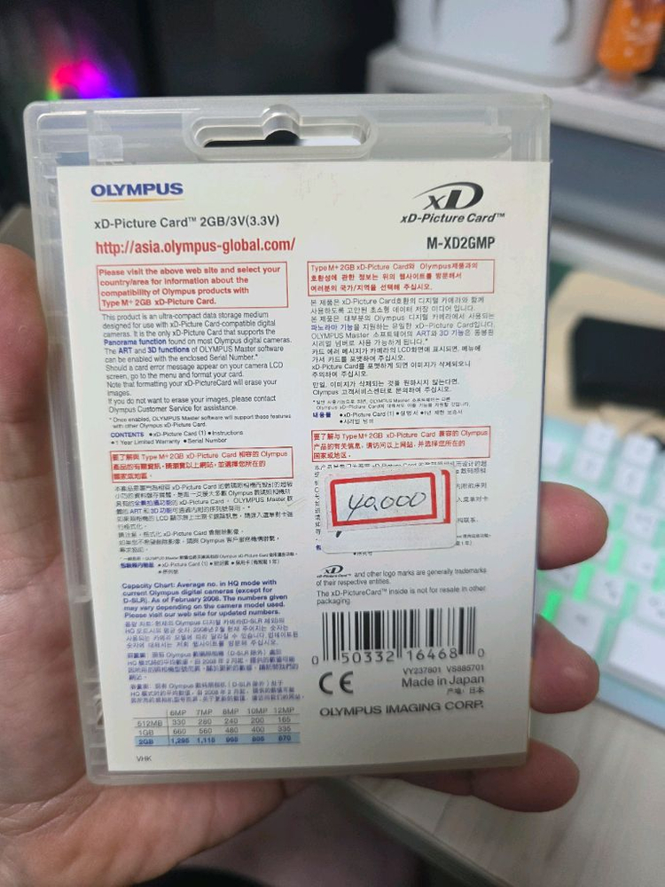 올림푸스 xD 2GB M+ 개봉 미사용급 / 사진관 보관품 / 7.5만 이미지