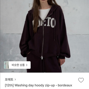 포에토 Washing day hoody zip-up - bordeaux