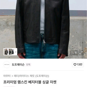 도프제이슨 프리미엄 램스킨 베지터블 싱글 레더 자켓 L사이즈