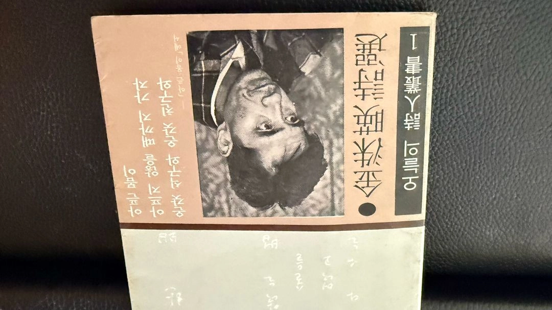 김수영시선 거대한뿌리 83년판 시집 이미지