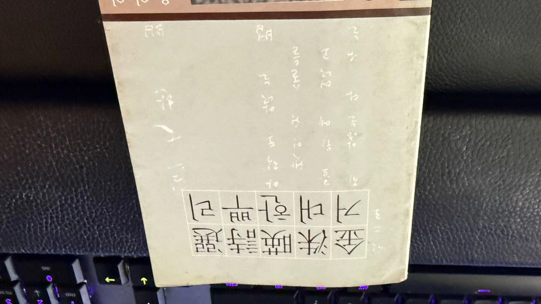 김수영시선 거대한뿌리 83년판 시집 이미지