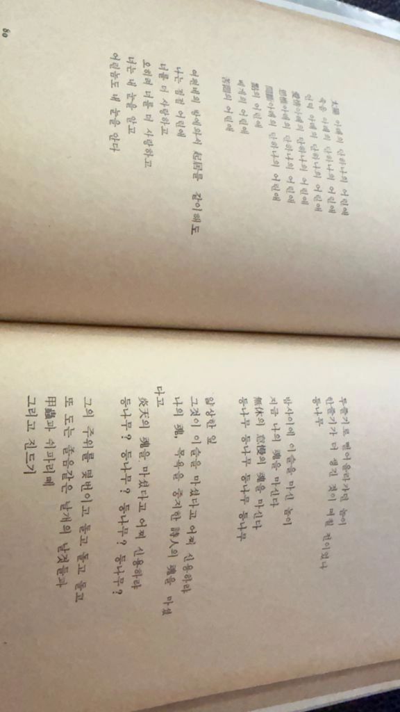 김수영시선 거대한뿌리 83년판 시집 이미지