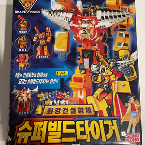 슈퍼빌드타이거