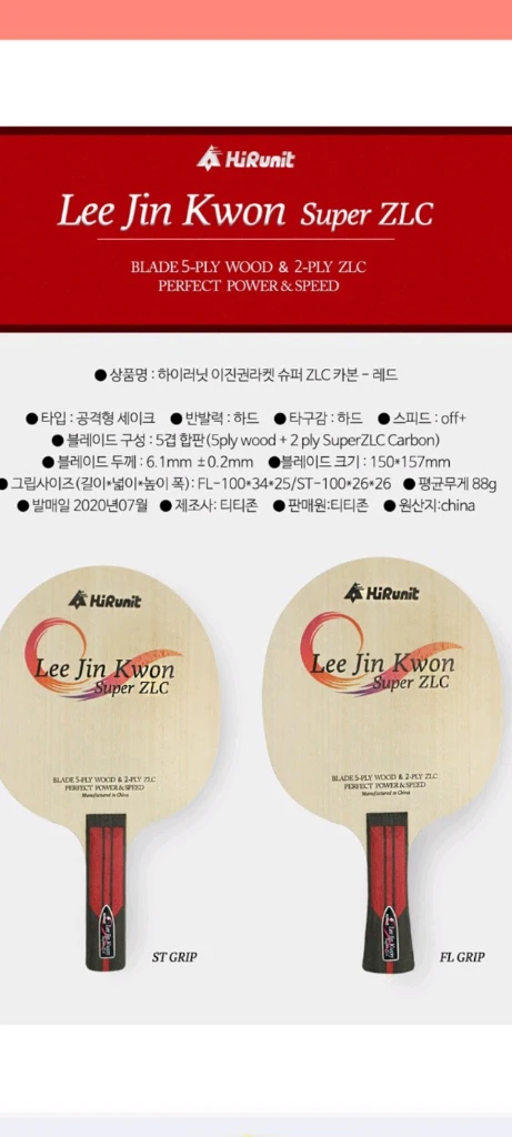 특가)국가대표 이진권 슈퍼zlc FL ST 소량재고 장지커슈퍼zlc성능ㅡ최저203000ㅡ할인159000 무료배송 이미지