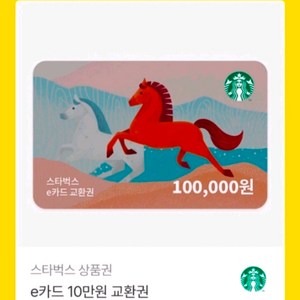 스타벅스 5만 / 올리브영 5만 /롯데리아 5만 / 투썸 스초생 스트로베리초콜릿생크림/쿠팡 5만원