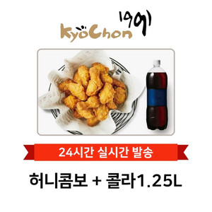 교촌치킨)) 허니콤보 레드콤보 반반콤보 레허순살 허니오리지날 교촌오리지날 반반오리지날 레드오리지날 이미지