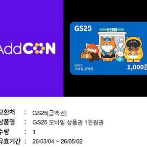 GS25 모바일 상품권 1천원권