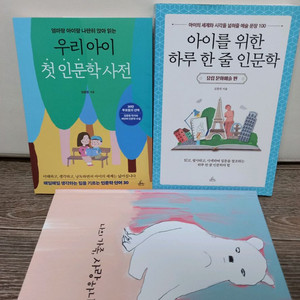 아이를 위한 인문학 도서 2권+1권