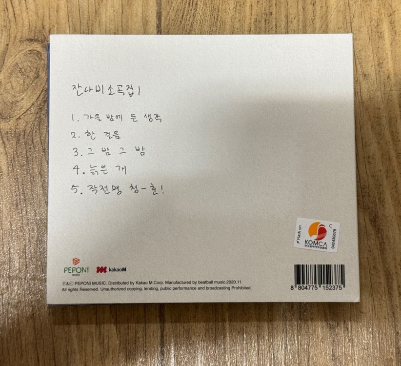 잔나비 소곡집 I 개봉CD--1