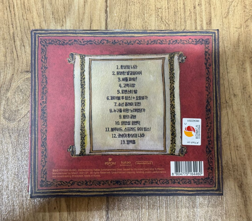 잔나비 환상의 나라 CD--1