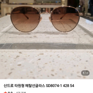 산드로 메탈 선글라스