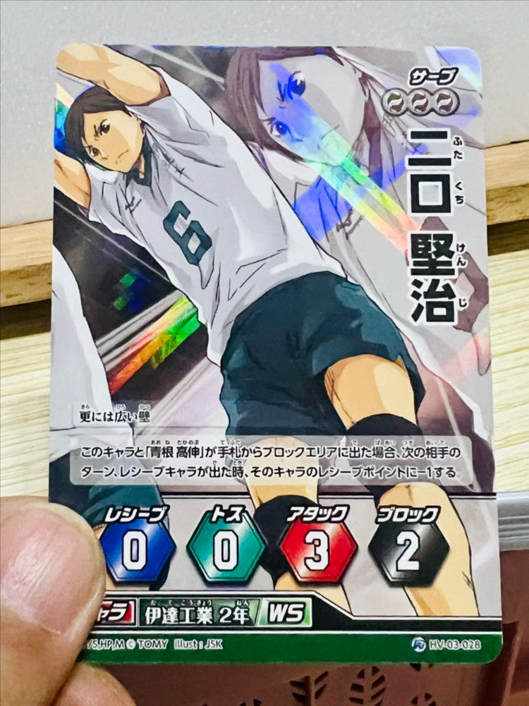 [TCG 카드] (레어) 하이큐 바보카 후타쿠치 켄지--1