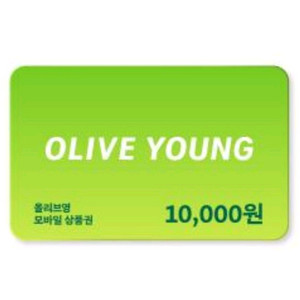 [최고가 매입]올리브영 기프트카드 매입 기프티콘 상품권 cj 구매 사요