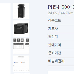 로보티즈 다이나믹셀 프로 PH54-200-S500-R DC 서보모터 이미지