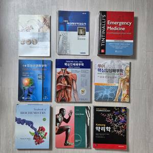 의학계열 전공서적 (틴티넬리 / 무어 티메 스넬 해부학 / 해부학 실습서 / KATZUNG 약리학 / 데블린 생화학