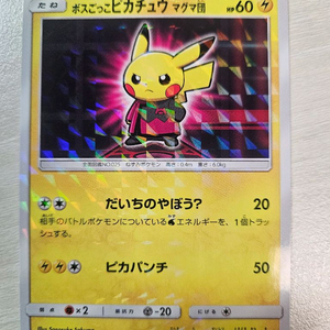 보스놀이 피카츄 포켓몬카드 이미지