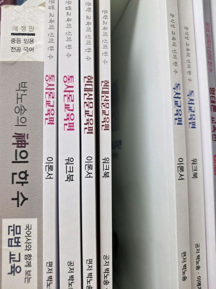 [국어 중등임용] 정동해 교재, 박노송 교재, 해법문학 문제집 세트 판매 이미지