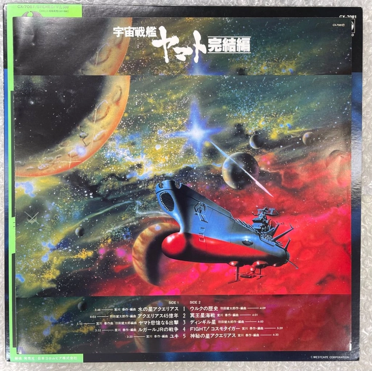 우주전함 야마토ost 엘피 이미지