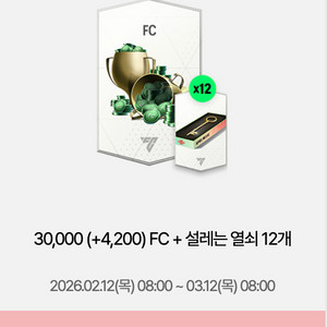 넥슨캐시 FC온라인 30,000(+4200) 선물하기 저렴하게 판매합니다 이미지