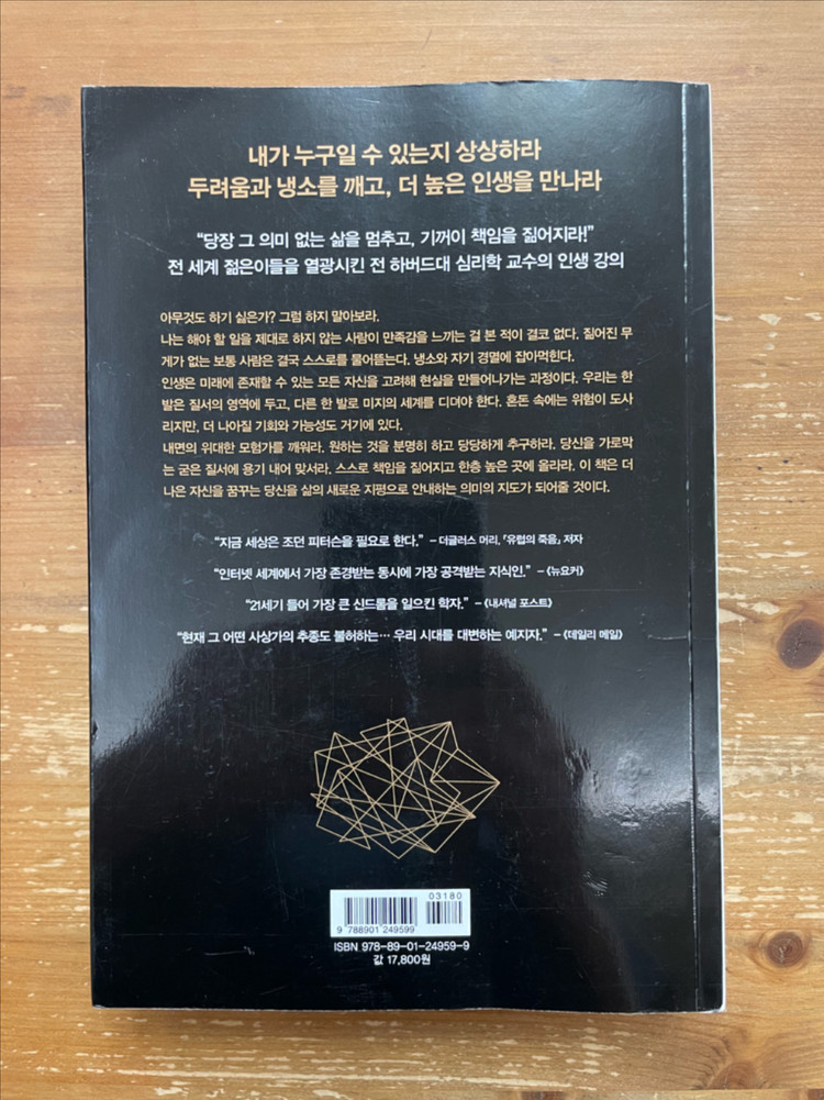 질서 너머 - 조던 피터슨--1