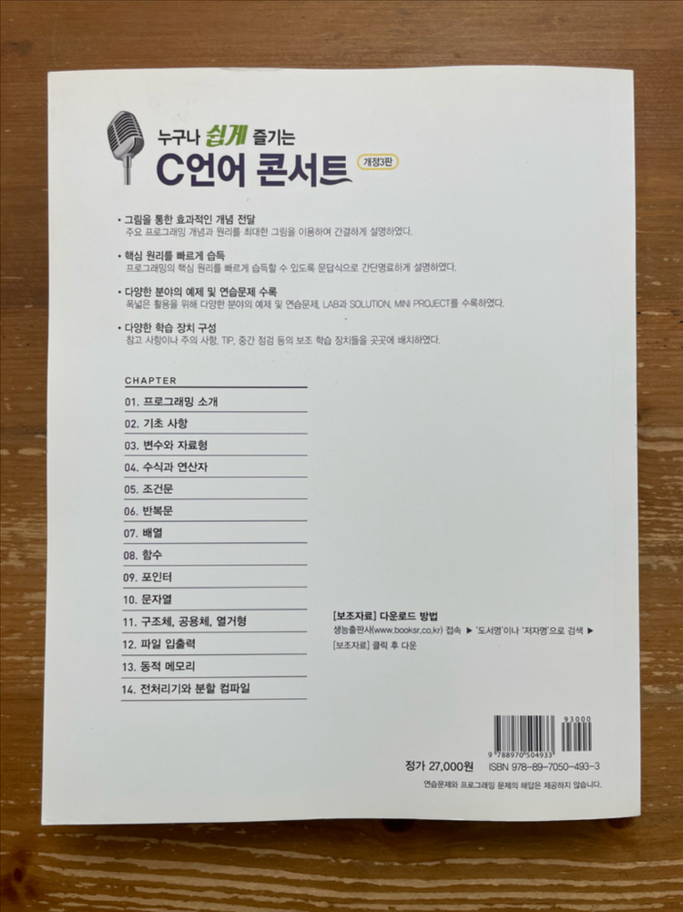 누구나 쉽게 즐기는 C언어 콘서트 - 천인국--1