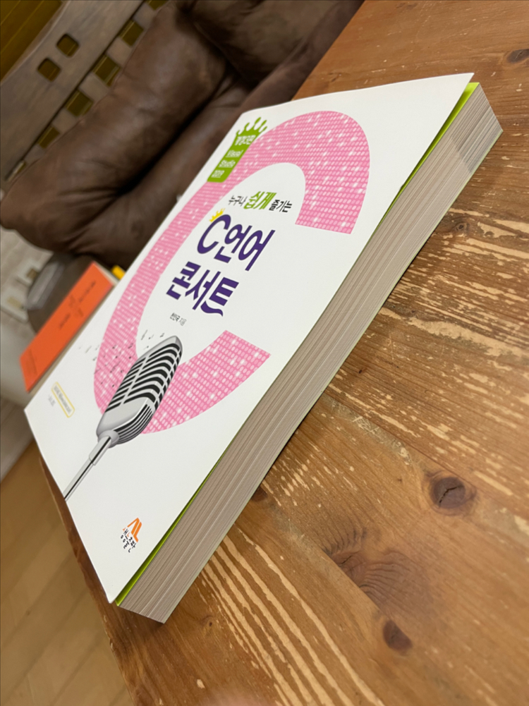 누구나 쉽게 즐기는 C언어 콘서트 - 천인국--3