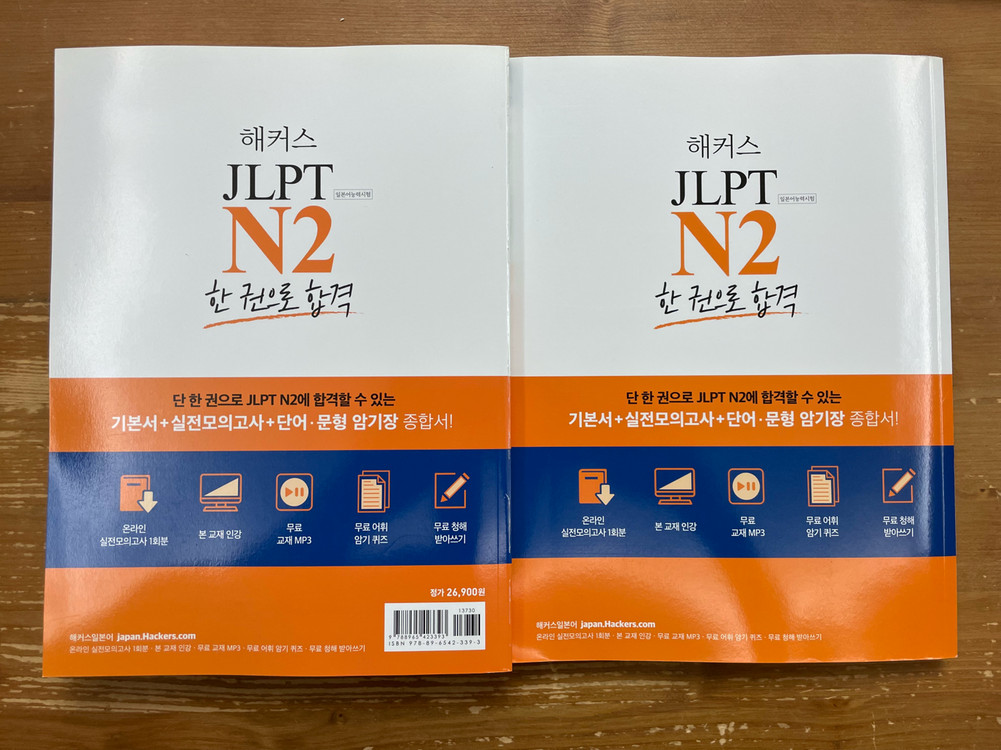 해커스 일본어 JLPT N2 한 권으로 합격--2