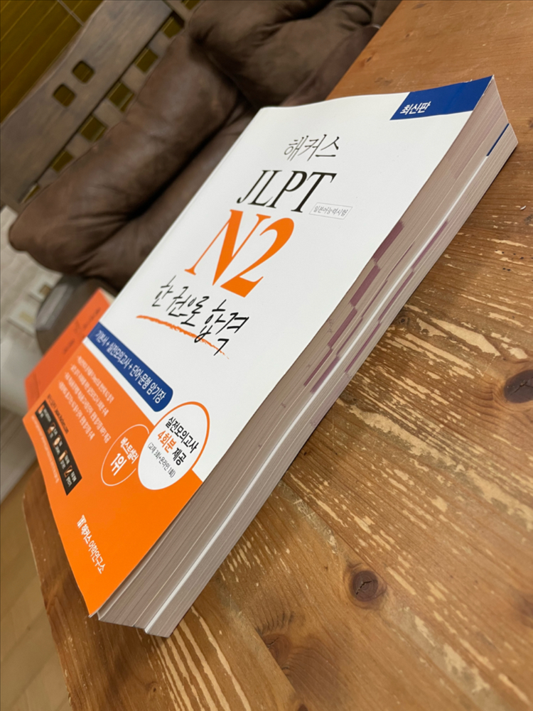 해커스 일본어 JLPT N2 한 권으로 합격--3