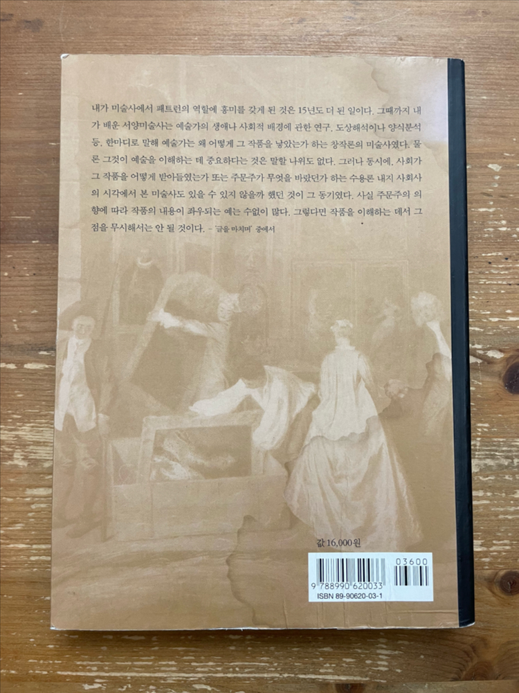 예술과 패트런 - 다카시나 슈지--1