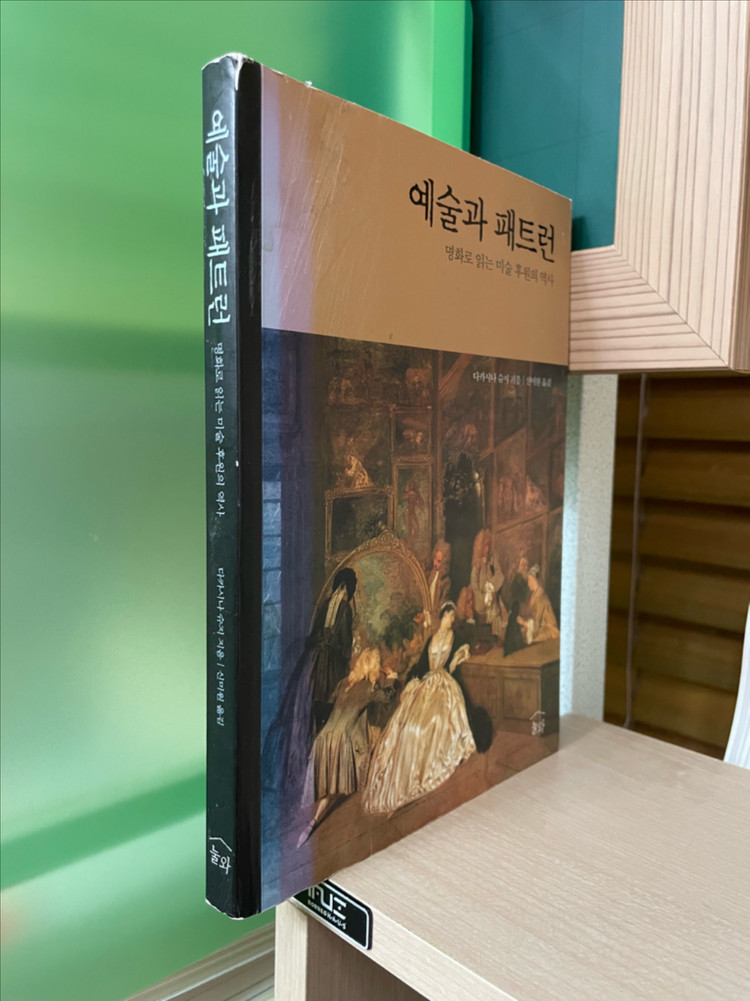 예술과 패트런 - 다카시나 슈지--2