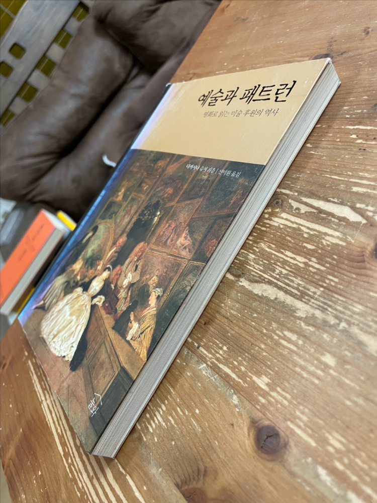 예술과 패트런 - 다카시나 슈지--3