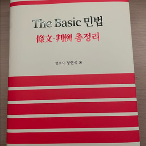 The basic 민법 교재(제 6판) 정연석 변호사 이미지