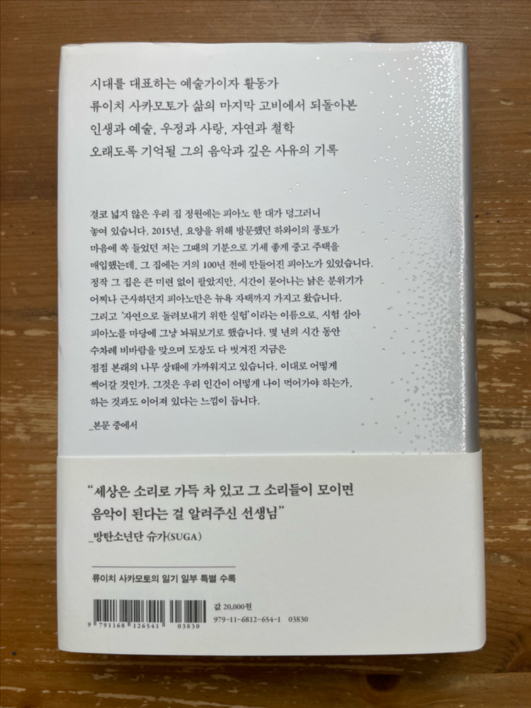 나는 앞으로 몇 번의 보름달을 볼 수 있을까 - 류이치 사카모토--1