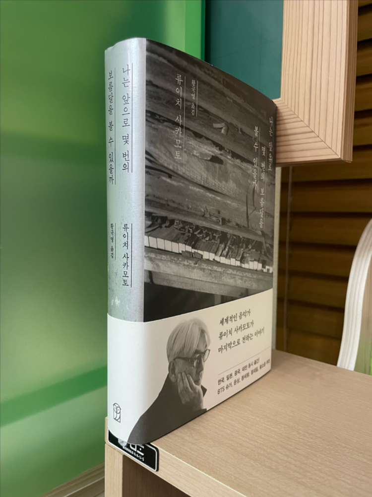 나는 앞으로 몇 번의 보름달을 볼 수 있을까 - 류이치 사카모토--2