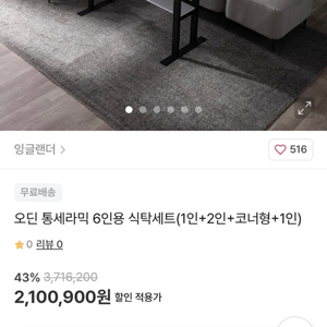 잉글랜더 오딘 통세라믹 6인용 리빙다이닝 식탁세트