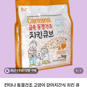 반려동물 동결건조 치킨큐브 1키로