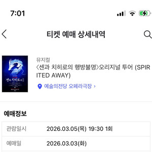 급처))3/5 센과치히로 뮤지컬 티켓 2매