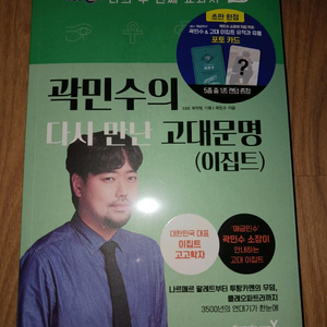 곽민수의 다시 만난 고대문명 (이집트)