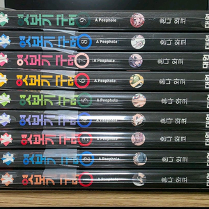 엿보기구멍 1~9 소장용