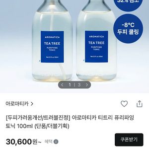 아로마티카 티트리 퓨리파잉 토닉 100ml 이미지