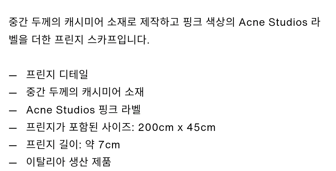 아크네 스튜디오 캐시미어 100% 머플러 카멜 판매합니다.미개봉 새상품! 이미지