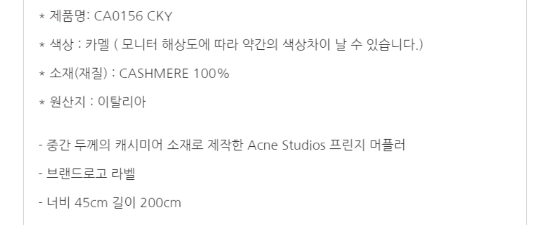 아크네 스튜디오 캐시미어 100% 머플러 카멜 판매합니다.미개봉 새상품! 이미지