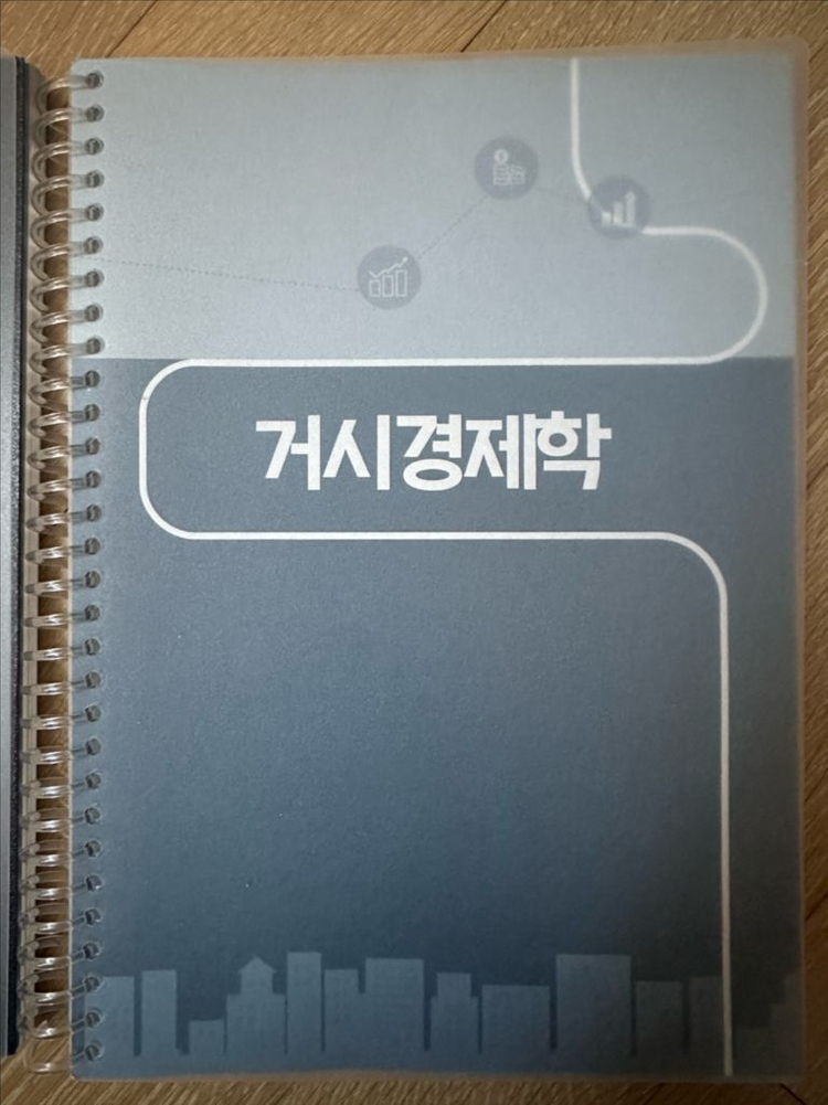 황정빈 경제학 미시 거시 이론 / 독끝ncs 의소통 기본--1
